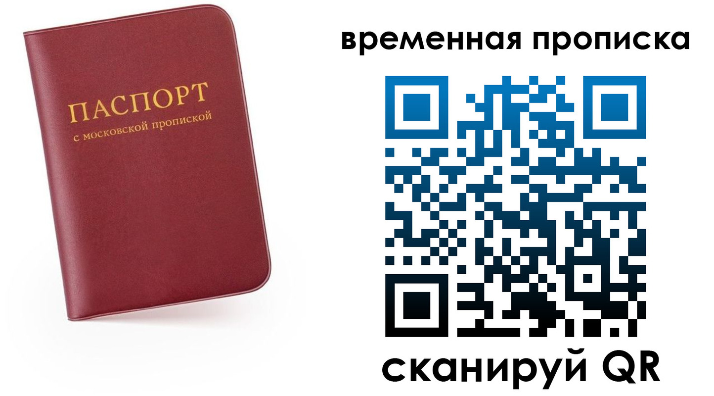 прописка в Бородино