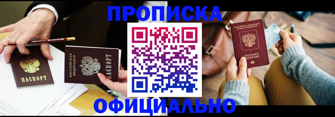 прописка иностранных граждан в Бородино