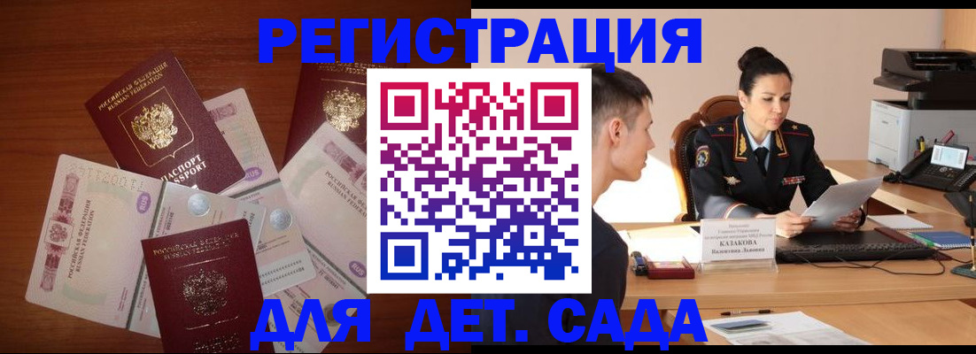 прописка законно в Бородино