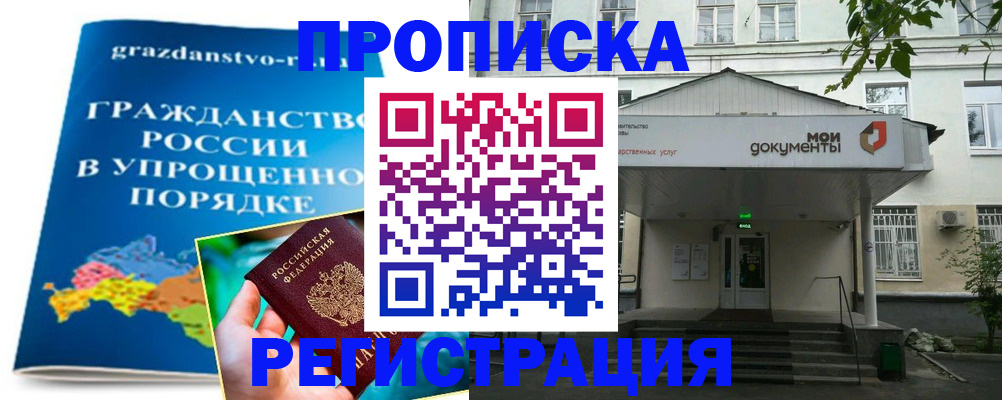 прописка иностранных граждан в Бородино