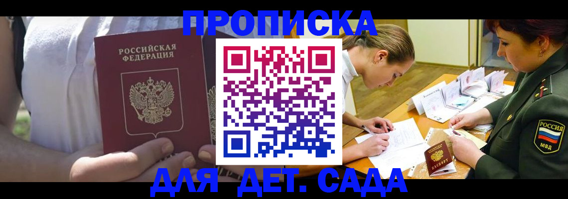 прописка 2025 в Бородино