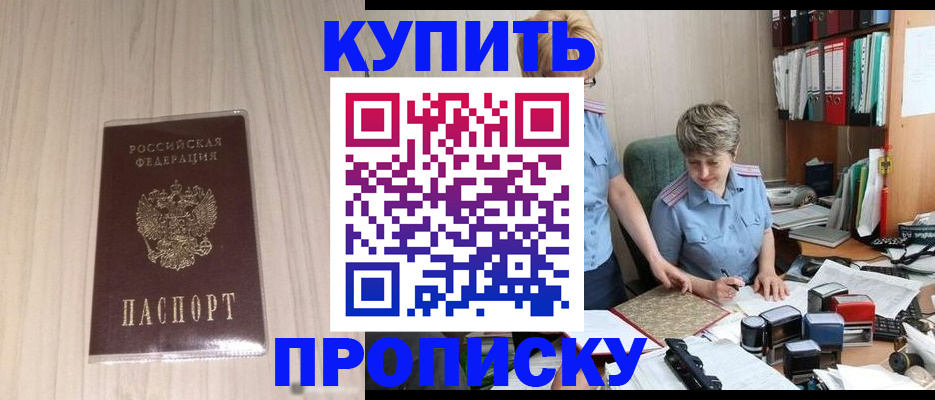 временная регистрация законно в Бородино